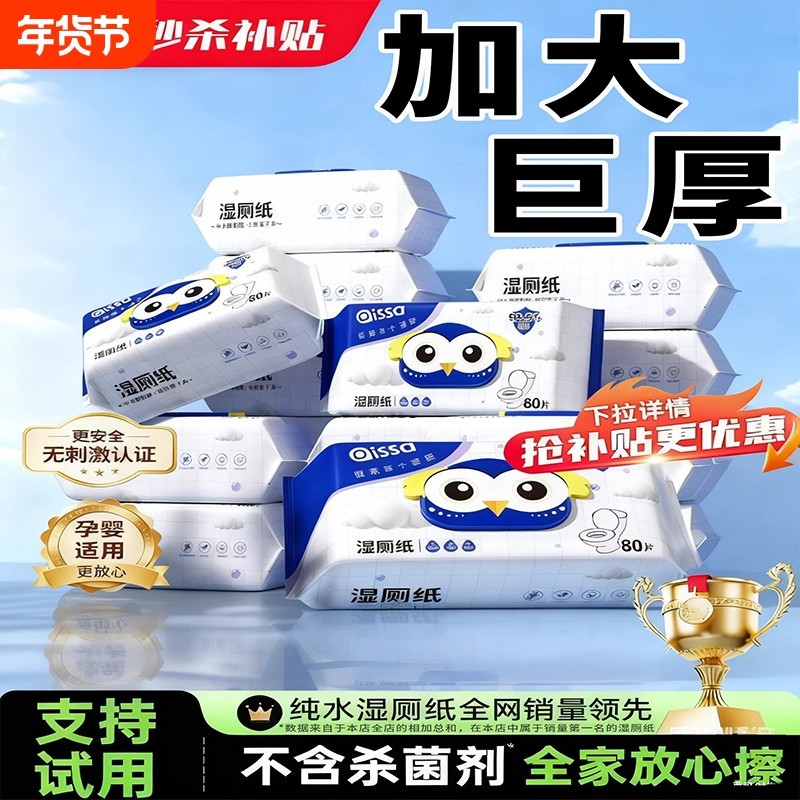 湿厕纸家庭实惠装洁厕湿巾私处擦屁股孕妇儿童专厕所湿厕巾年货节,洗护清洁剂/卫生巾/纸/香薰,湿厕纸,淘宝优惠券,粉丝福利购,淘宝优惠卷