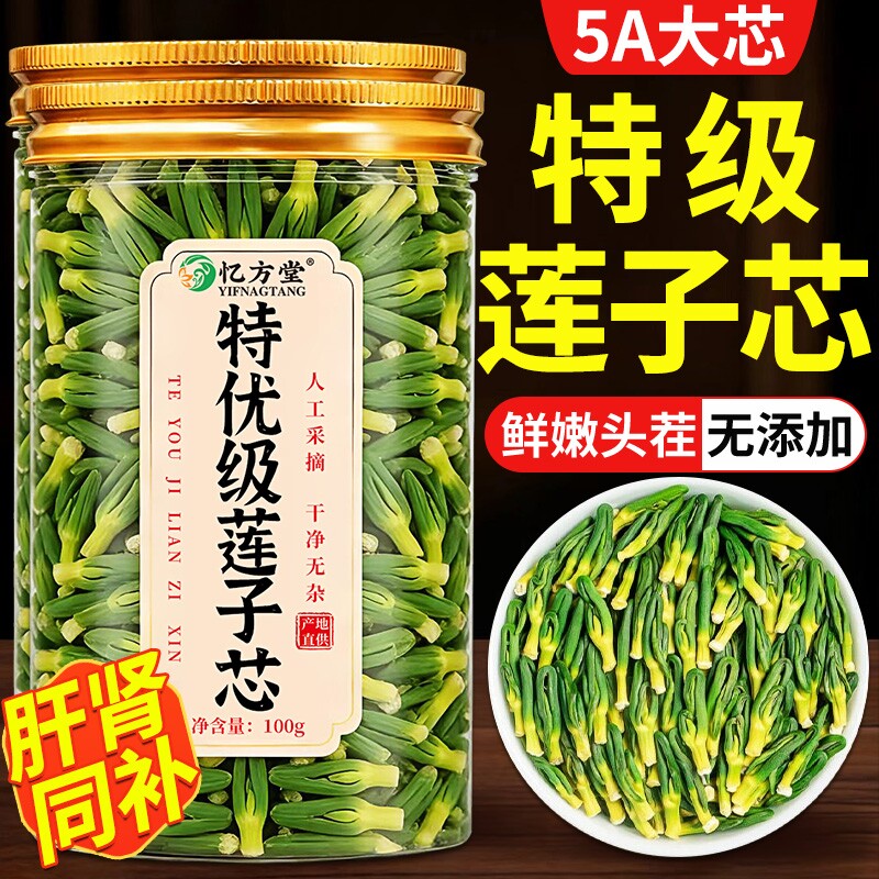 莲子心茶正品新货莲子芯特级官方旗舰店中药材新鲜无硫清心火泡水