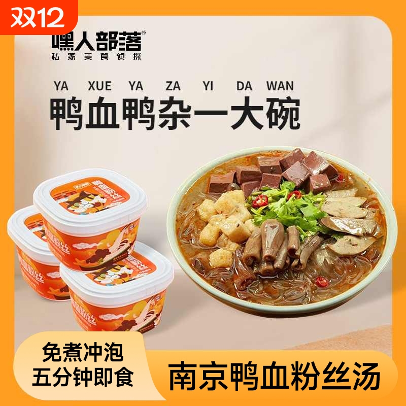 原味鸭血粉丝汤方便速食米线正宗老鸭南京特产酸辣红薯粉