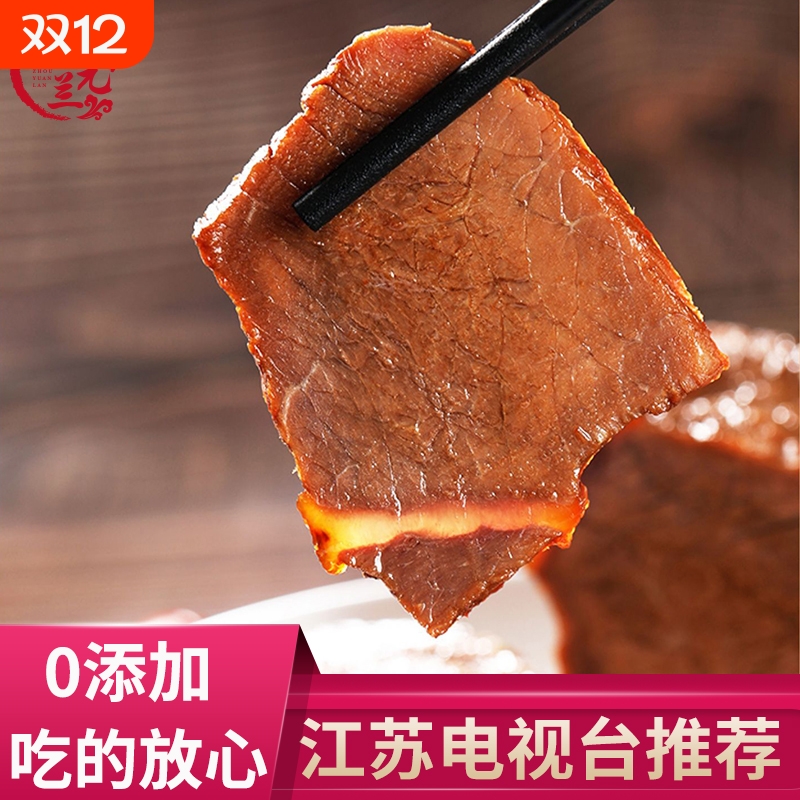 周元兰五香牛肉电视台同款