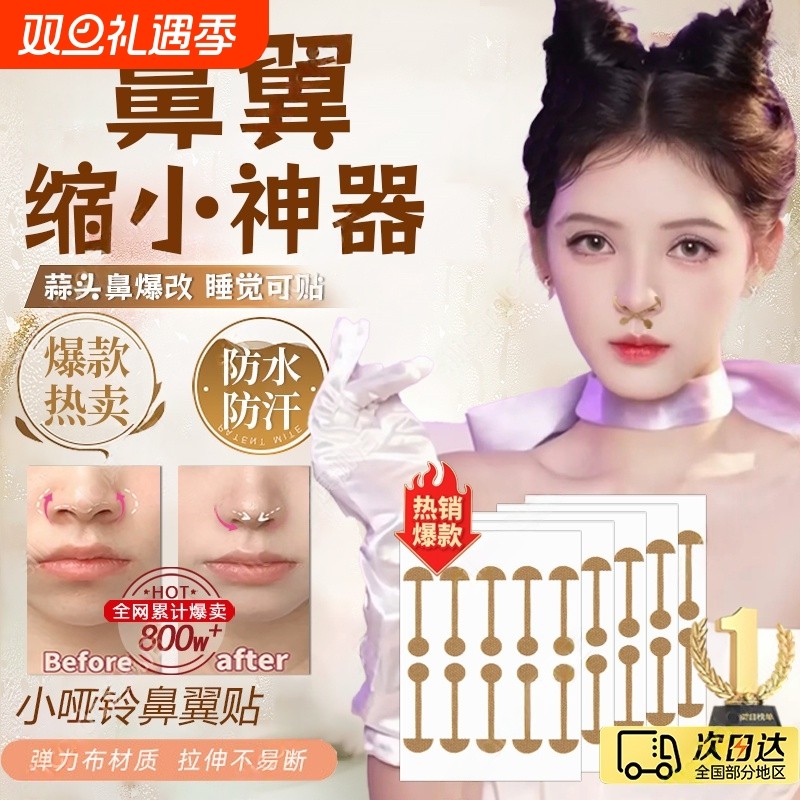 鼻翼缩小贴鼻贴矫鼻孔小哑铃缩鼻翼大鼻孔塑形神器官方旗舰店正品