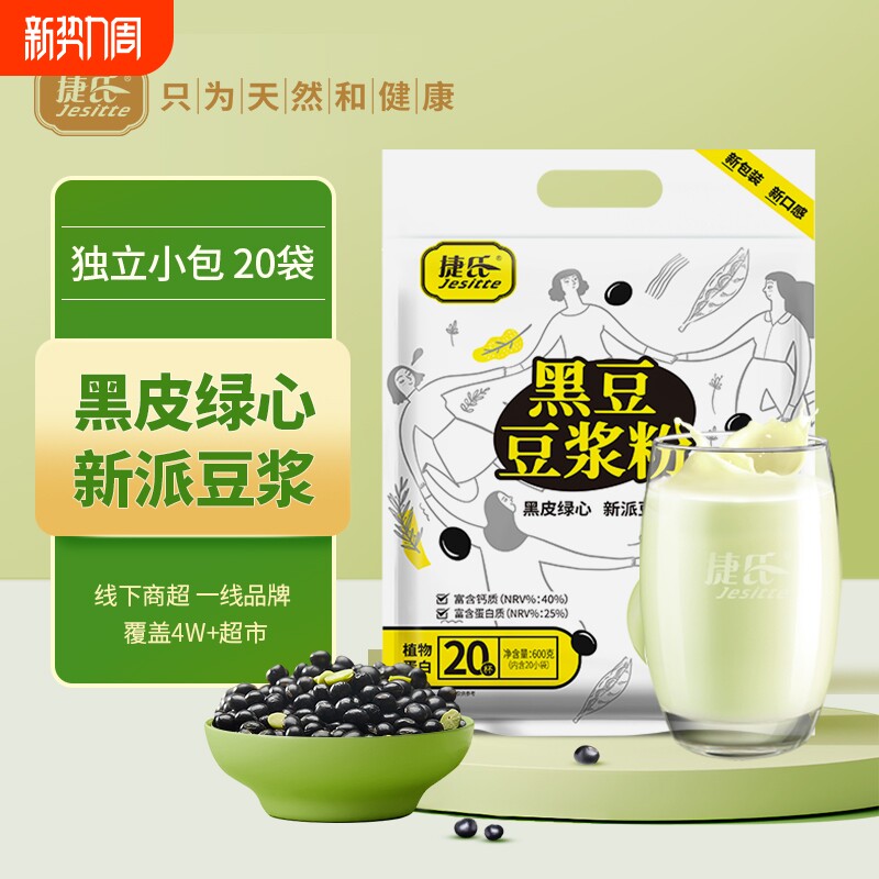 捷氏黑豆豆浆粉600g豆奶高蛋白营养早餐冲饮即食家用速溶冲饮