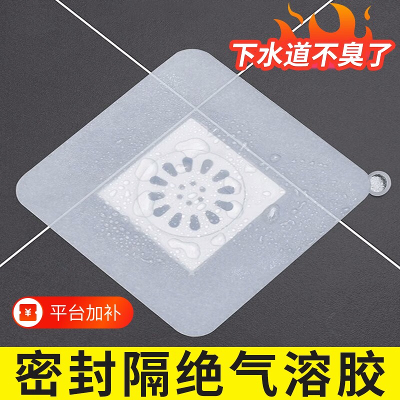 浦司地漏防臭器卫生间垫贴封闭下水道防返臭封口神器硅胶密封盖