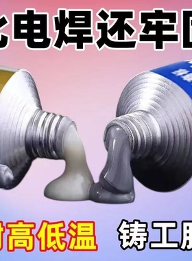高强度铸工胶耐高温焊接金属粘修补剂铁铝水箱水管油箱补漏防水强力AB胶水电焊发动机