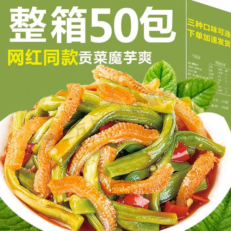 魔芋脆爽贡菜开袋即食小包装香辣酸辣蒜香贡菜混合网红解馋小零食