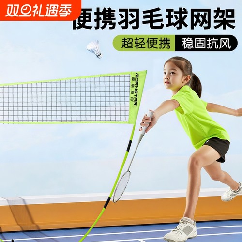 羽毛球网架便携式可折叠移动室内外家用户外简易比赛场地标准架子