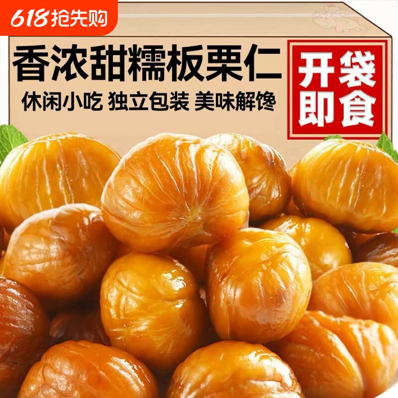 油栗仁即食板栗仁甘栗仁栗子旗舰店小包装零食孕妇坚果解馋充饥