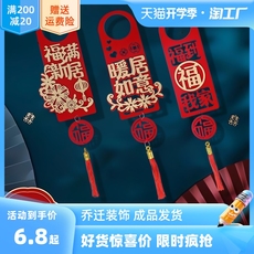 Украшение 乔迁之喜门把手装饰挂件成品发货