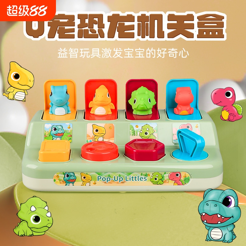 宝宝早教Q宠恐龙躲猫猫机关式开关盒玩具儿童手指按钮训练益智