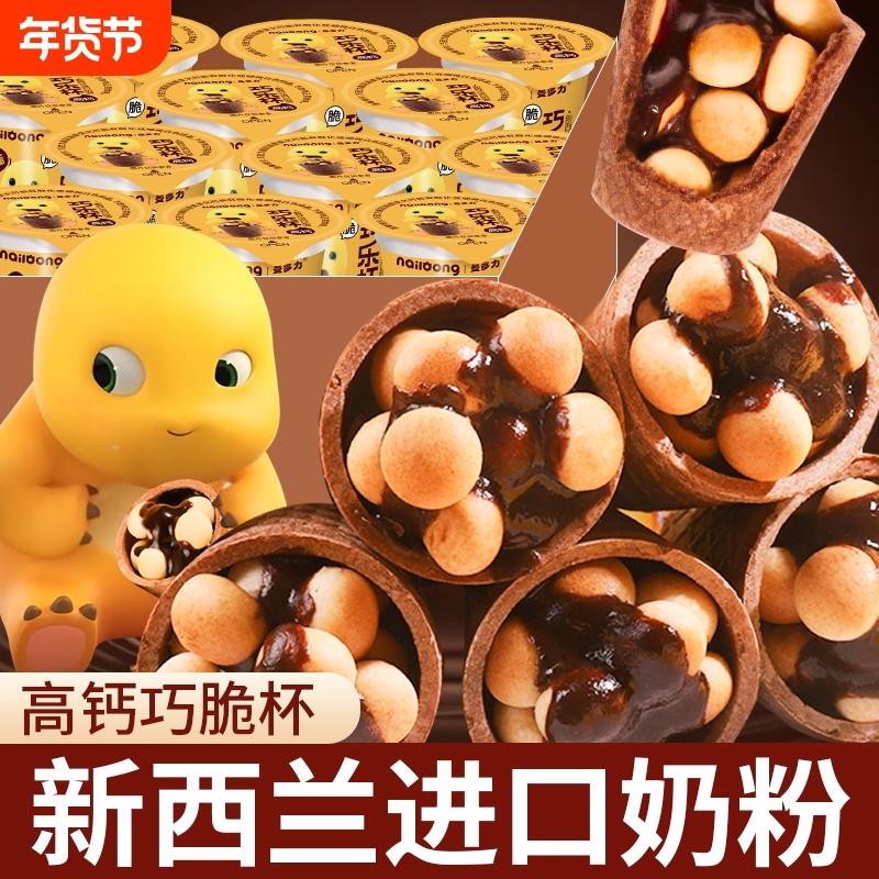 奶龙高钙巧克力脆脆杯夹心饼干甜筒星球杯儿童零食休闲解馋食品