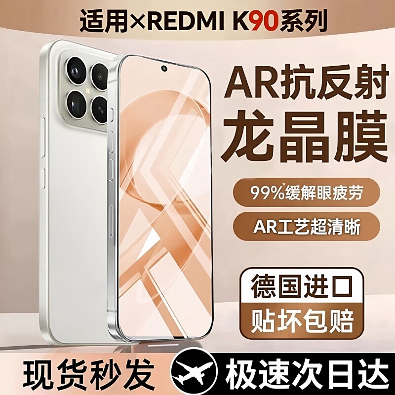 AR龙晶膜适用红米k90钢化膜promax新款屏幕防摔k80REDMIpro冠军版屏保超声波护眼k90max覆盖防指纹新机至尊版