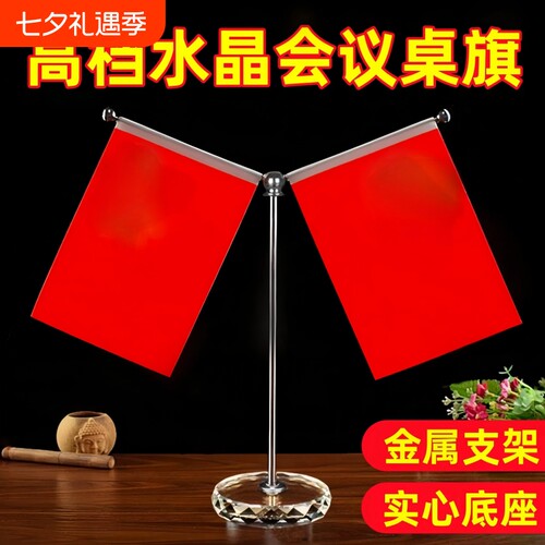 【工厂自营】高档红旗摆件会议室