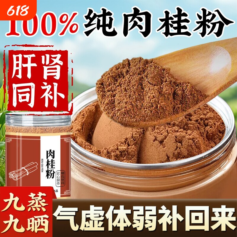 正宗野生广西优质肉桂粉官方旗舰店食用纯肉桂粉中药材正品泡水