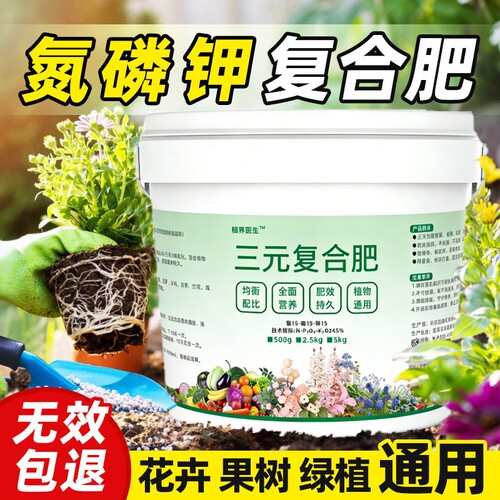 三元复合肥氮磷钾花肥通用蔬菜农用正品化肥养花缓释肥料花盆植物