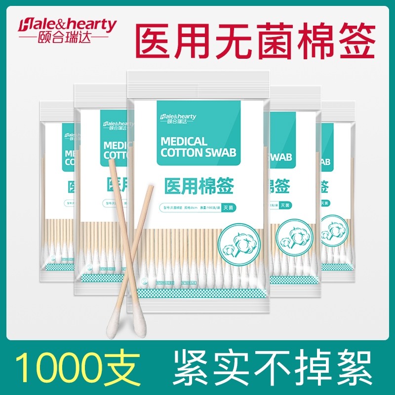 医用医疗棉签灭菌一次性伤口消毒单头脱脂棉花棒家用婴儿掏耳化妆