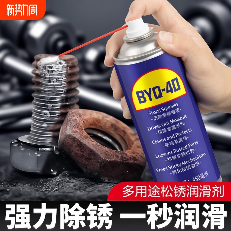 不锈钢除锈剂汽车螺丝栓松动剂铁金属强力去锈润滑万能防锈润滑剂
