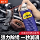 不锈钢除锈剂汽车螺丝栓松动剂铁金属强力去锈润滑万能防锈润滑剂