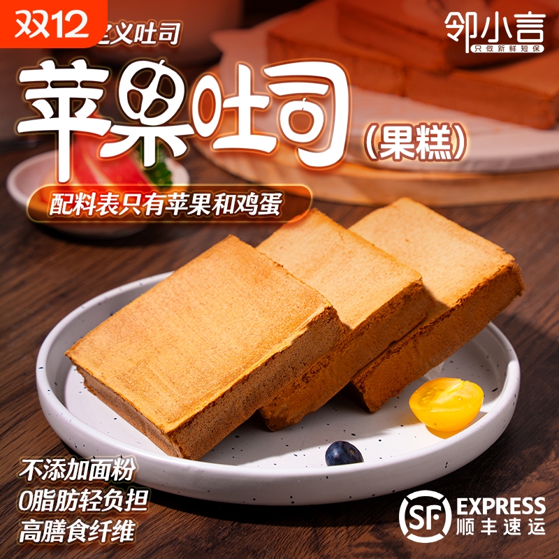邻小言苹果吐司早餐三明治胚休闲零食学生夜宵代餐果糕点整箱