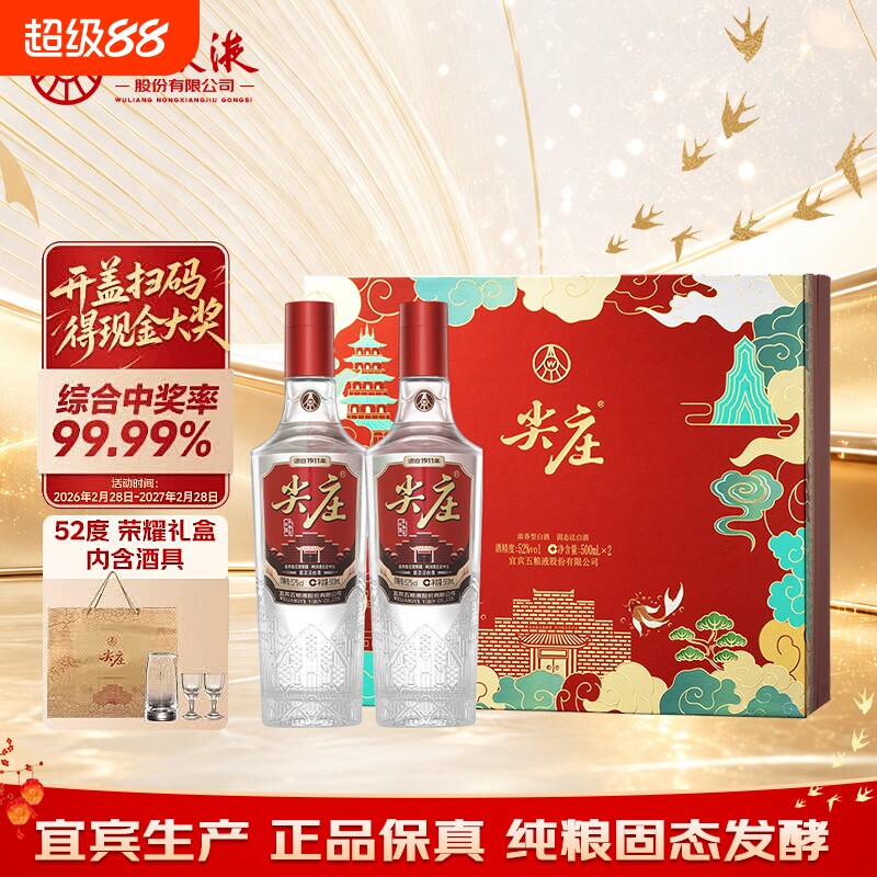 五粮液股份尖庄荣耀浓香型白酒纯粮食酒52度500ml*2瓶礼盒礼品酒