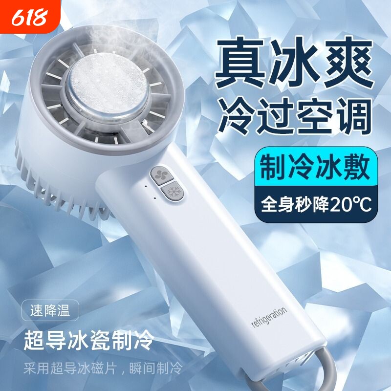 冰敷手持迷你小风扇半导体制冷户外小型便携式随身小空调充电新款