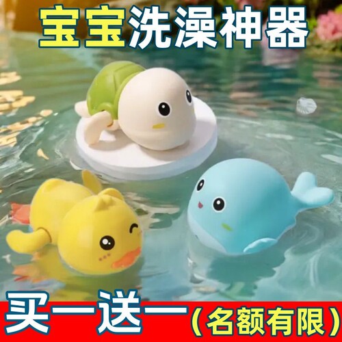 抖音同款宝宝洗澡玩具儿童发条戏水小乌龟婴儿游泳安全迷你小鸭