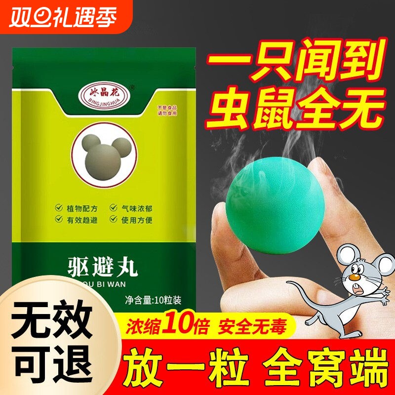 汽车防鼠神器樟脑球|504人收藏