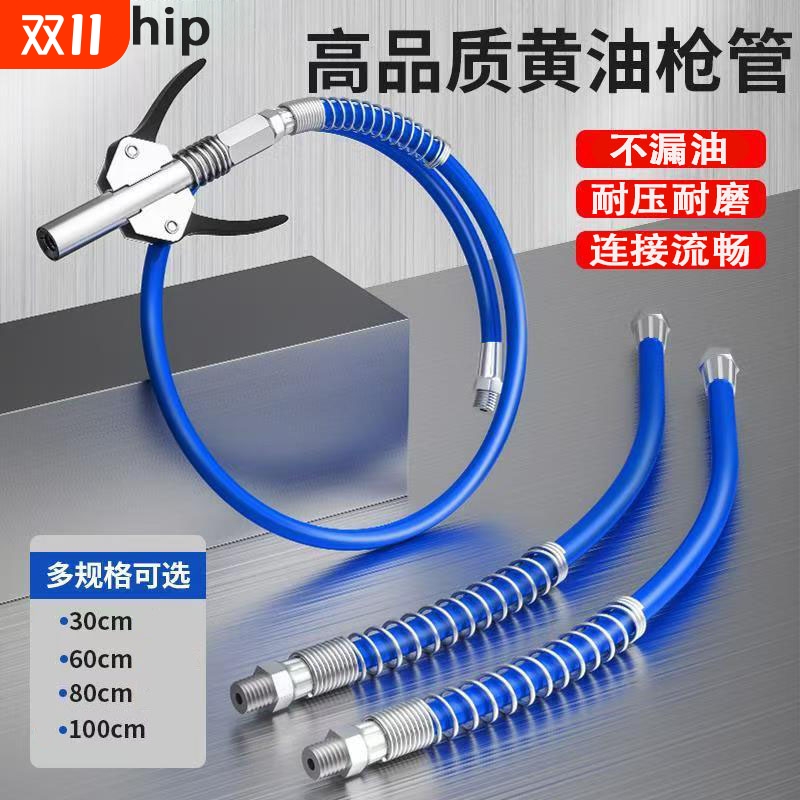 黄油枪软管枪头嘴连接管高压防爆气动手动接头黄油嘴油枪软管配件