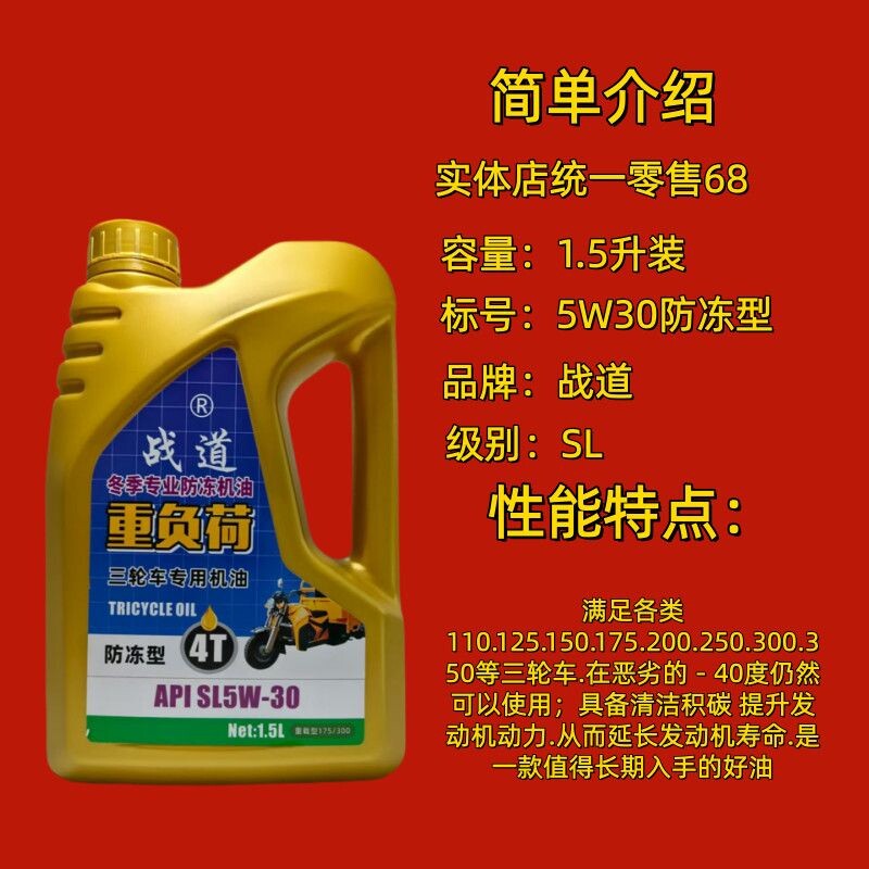 1.5升冬季三轮摩托车机油冬季三轮车防冻机油东北冬季专用机油