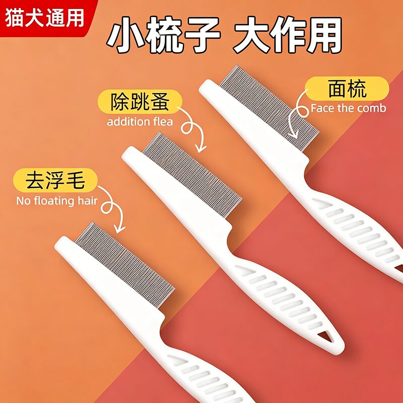狗狗猫梳毛专用梳子面梳猫咪排梳狗用刷密齿神器宠物除跳蚤去浮毛