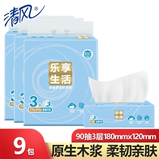 清风抽纸3层90抽卫生纸面巾纸巾餐巾纸实惠抽纸
