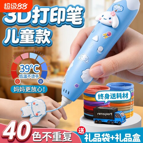 3D打印笔儿童益智开发手工diy