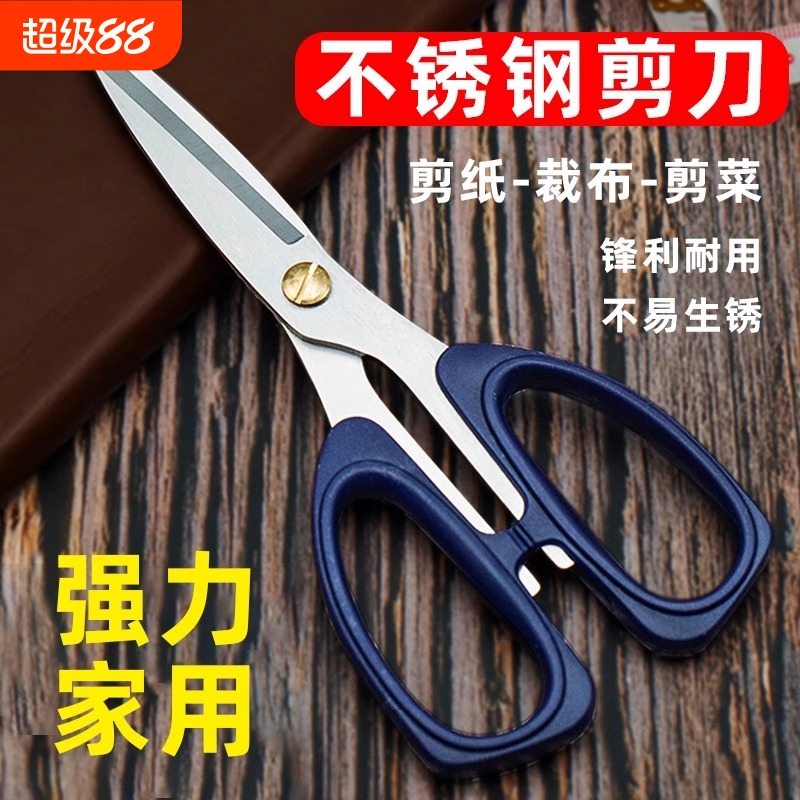 不锈钢剪刀家用强力厨房缝纫剪纸专用剪刀锋利高硬度大号剪鱼剪子