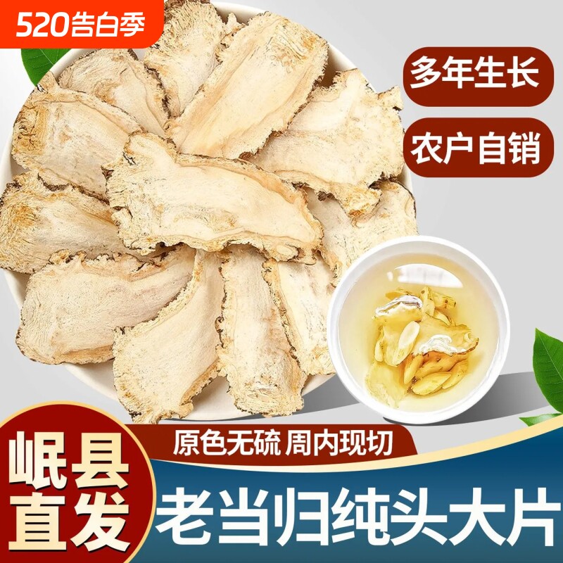 当归头片甘肃岷县非野生特级正品中药材官方旗舰店党参黄芪组合装