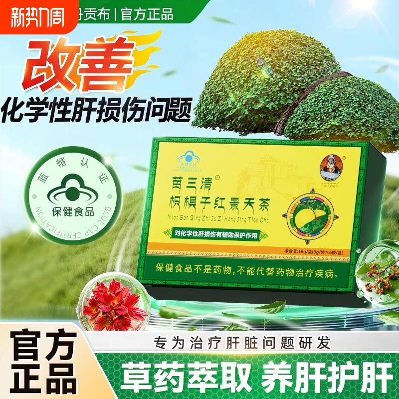 【官方旗舰店】宇妥元丹贡布护肝养肝茶枳椇子红景天五味子正品3S