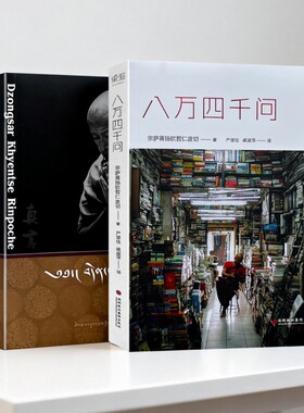全新正版  真言修订版 宗萨蒋扬钦哲仁波切著 心灵修养 修身养性佛教入门书籍 身心清净