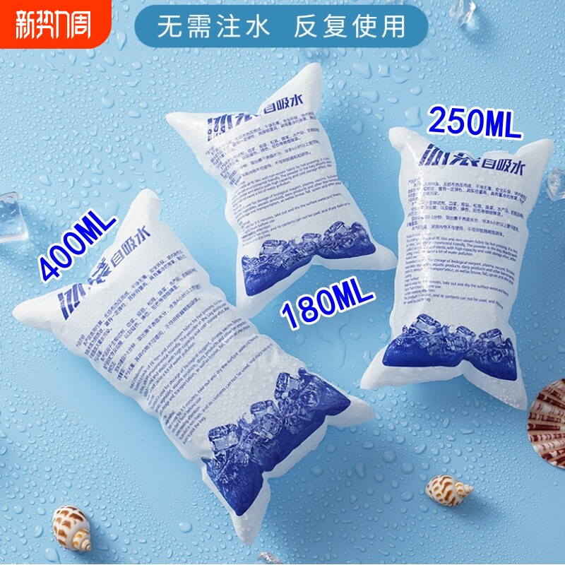冰袋快递专用冷冻重复使用食品保鲜商用摆摊小冰包移动反复制冷