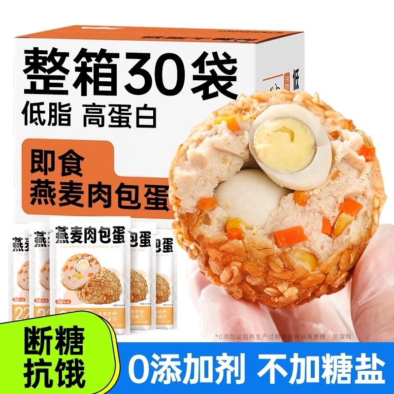 肉包蛋粗粮燕麦饭团即食早餐鸡胸肉减0低脂卡肥健身代餐零食品