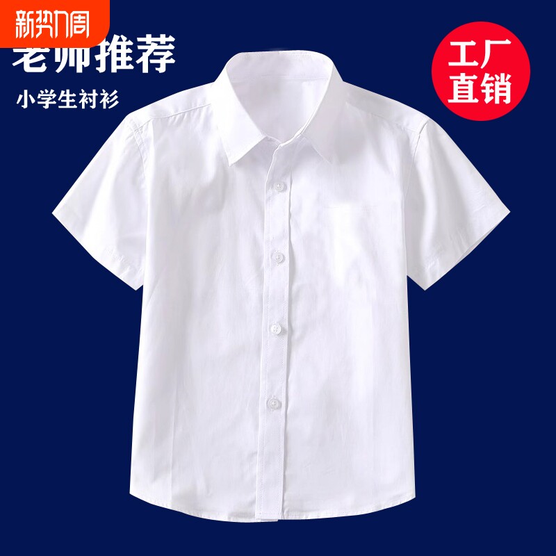 儿童白衬衫纯棉短袖男童女童白色衬衣夏薄小学生校服中大童表演服