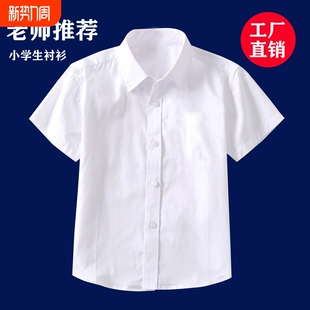 儿童白衬衫纯棉短袖男童女童白色衬衣夏薄小学生校服中大童表演服
