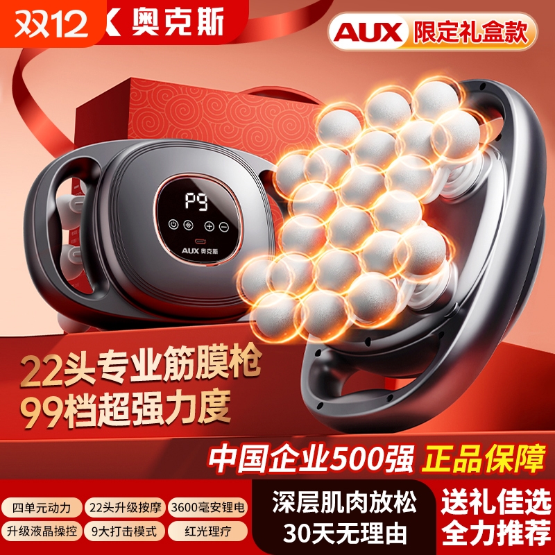 AUX/奥克斯筋膜枪全身深度按摩器家用高频肌肉放松按摩震动按摩枪