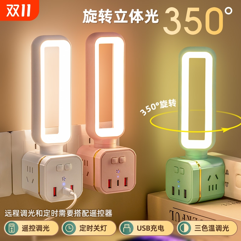 多功能LED小夜灯开关插座正品家用带usb充电口电源排插卧室床头