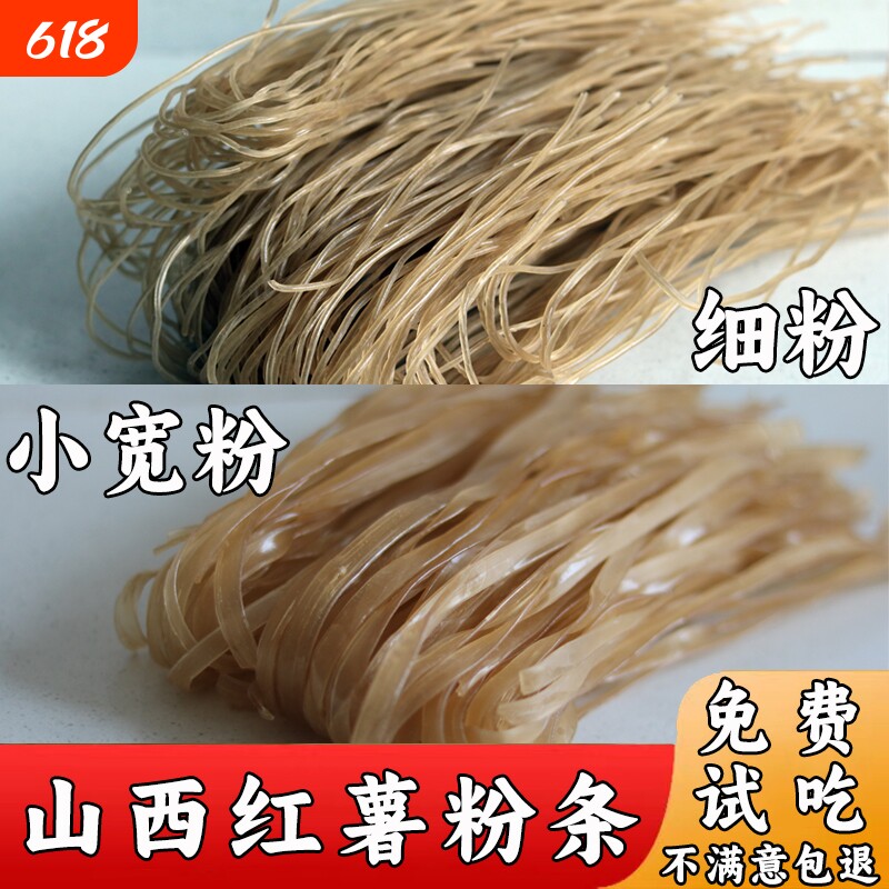 山西红薯粉条地瓜粉番薯粉细粉条宽粉火锅粉酸辣粉红薯宽粉袋装