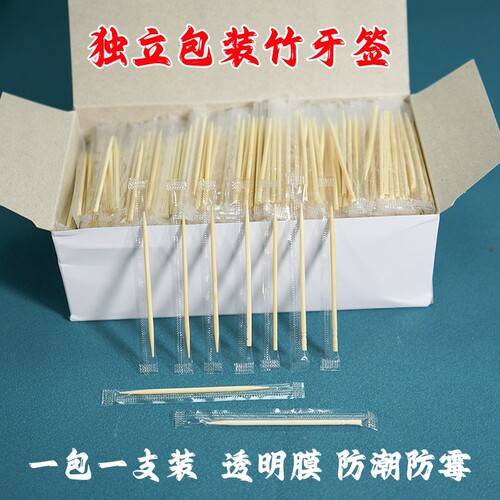 独立包装牙签商用单支小包装一次性透明膜PP牙签饭店餐厅外卖打包