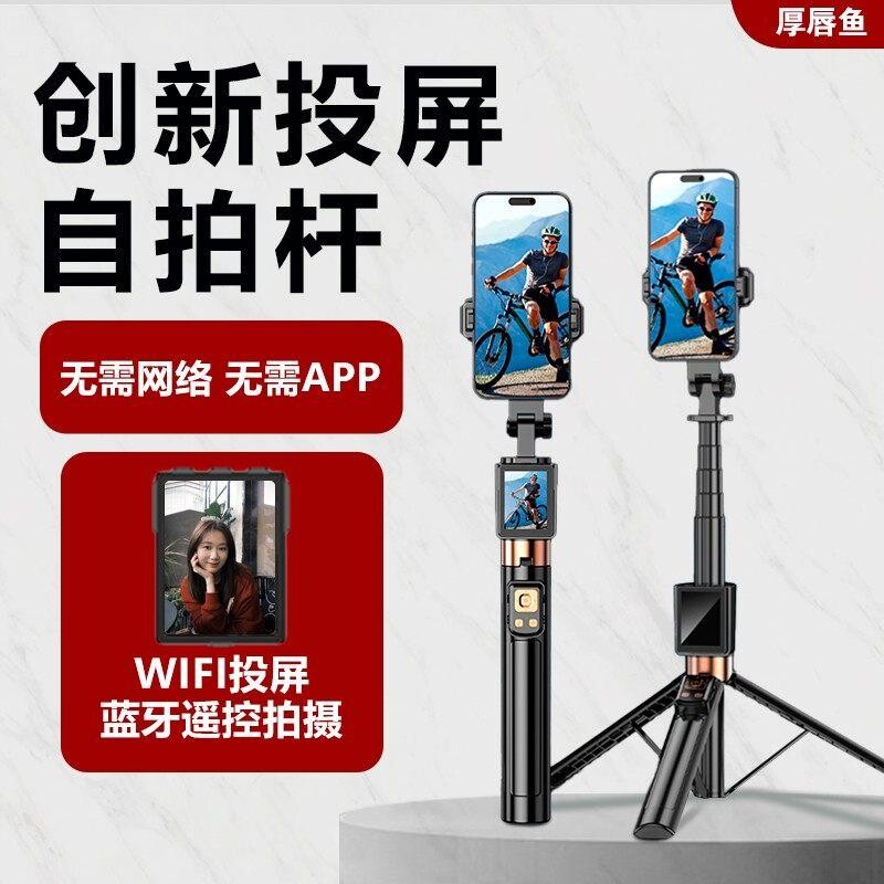 创意投屏手机摄影三脚架2025新款智能支架直播旅游便携自拍