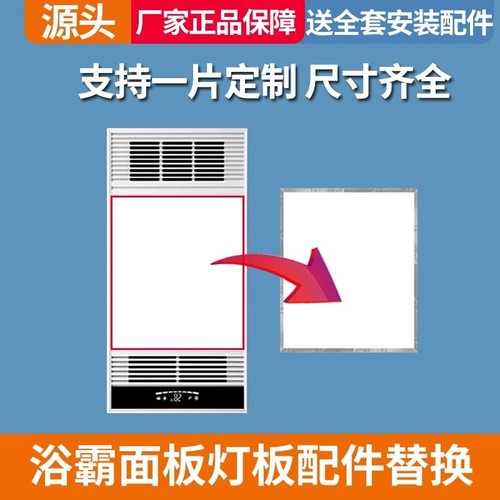 全铝浴霸灯板替换面板led片尺寸防水集成吊顶照明配件1换气嵌入式