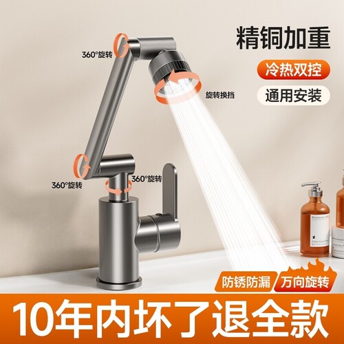 机械臂万向折叠水龙头面盆洗手盆卫生间冷热水家用全铜陶瓷厨房