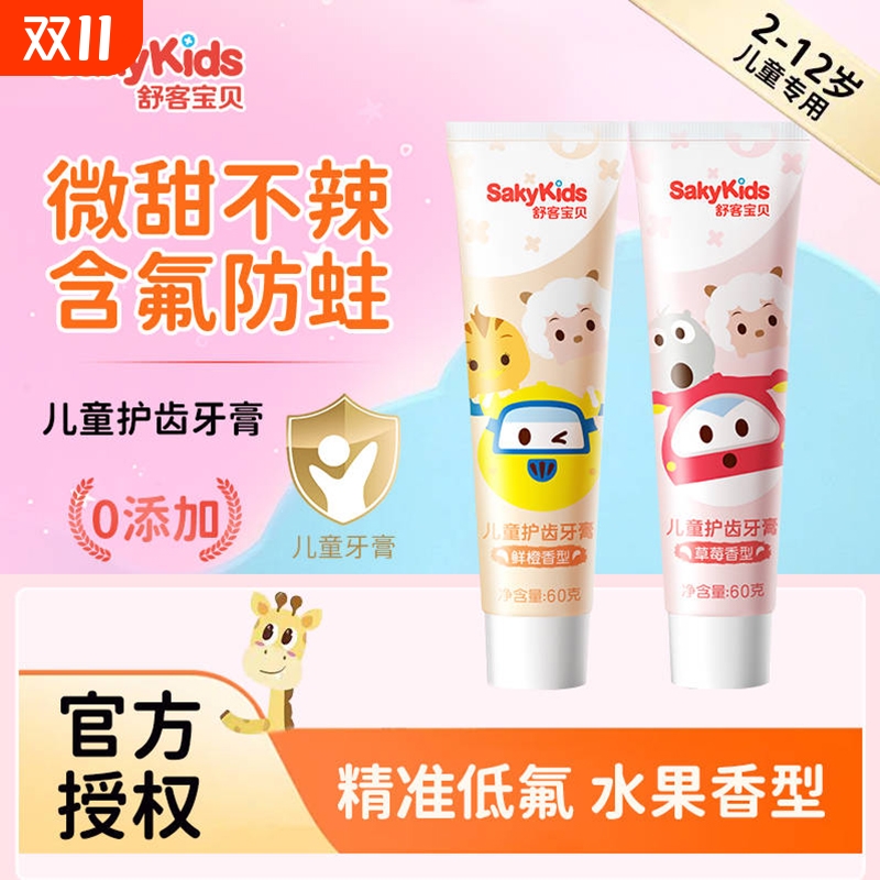 舒客儿童护齿牙膏含氟防蛀