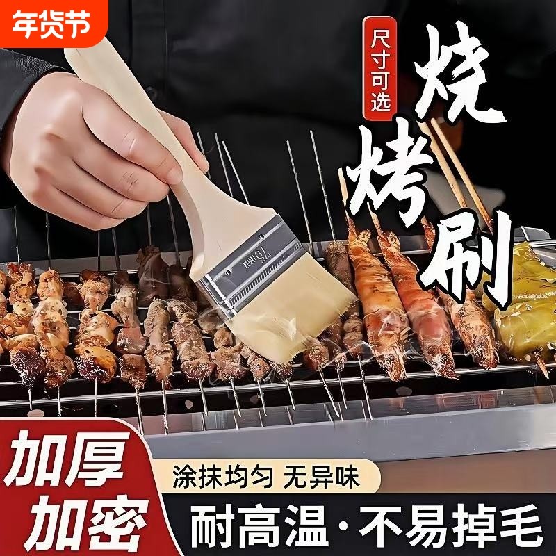 烧烤油刷子厨房烙饼刷油酱用品工具家用烘焙结实耐用耐高温