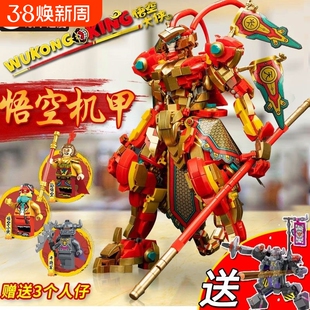 兼容乐高悟空小侠孙悟空齐天大圣机甲高达机器人积木拼装玩具益智