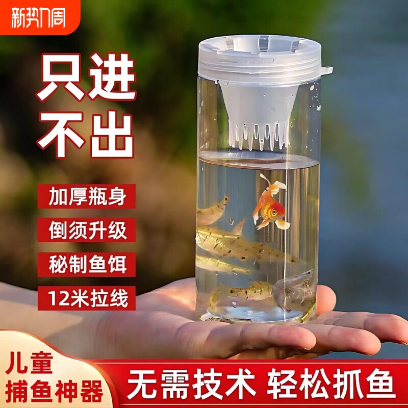 亲子捕鱼瓶儿童户外捞鱼神器安全戏水玩具套装家庭互动捉小鱼装备